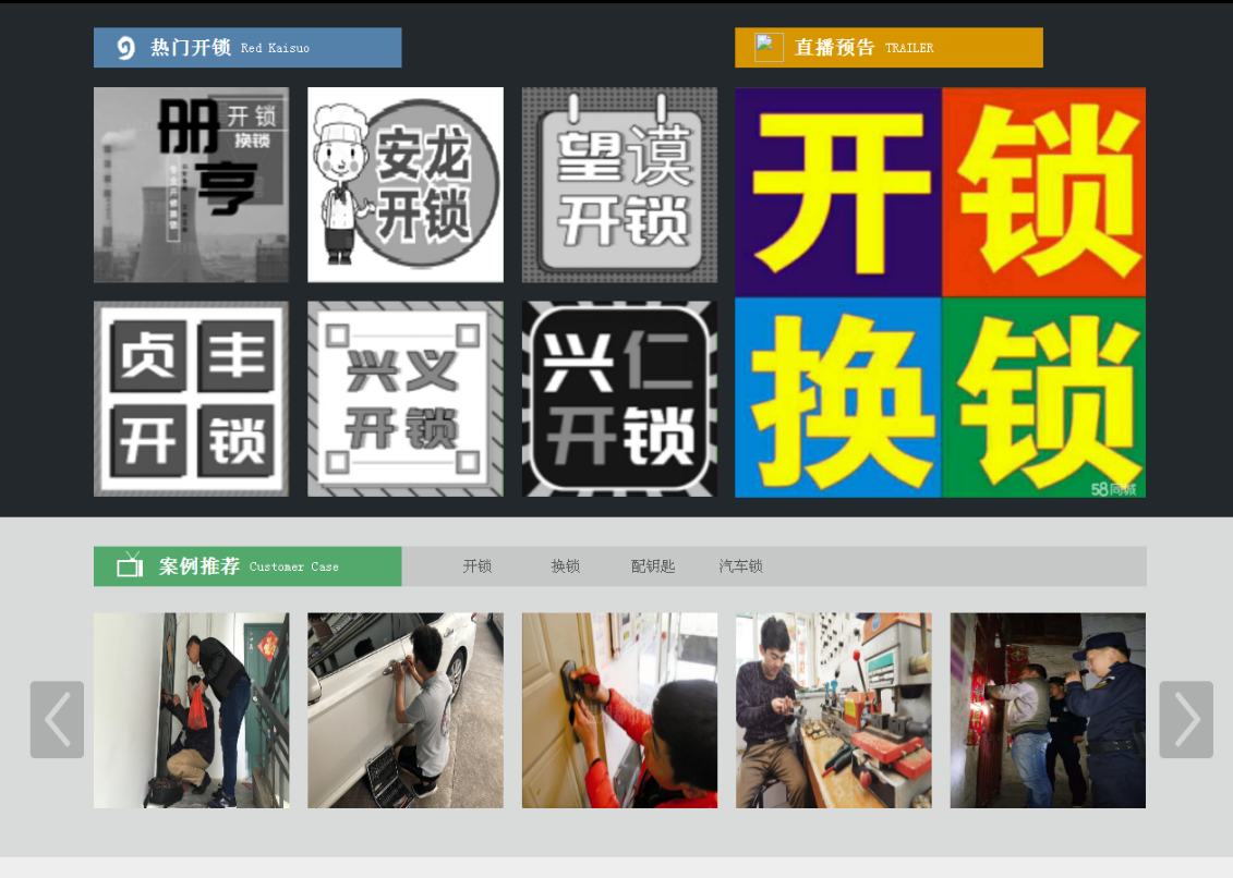 五常黔西南开锁网门户网站